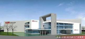 克缇 中国 新厂投资过亿 12日举行启动仪式